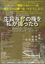 もしも生殺与奪の権を私が握ったら