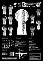 騙っちゅーの！