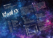 星の吐息