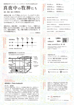 真夜中の牧神たち