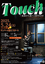 Touch～孤独から愛へ
