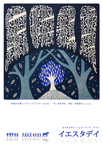 イエスタデイ
