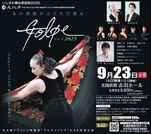 フラメンコの芸術 萩原淳子ラ・ウニオンで優勝 | フラメンコ 2030
