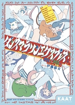ダンスマラソンエクスプレス(横浜⇔花巻)