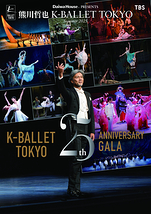K-BALLET TOKYO 25th ANNIVERSARY GALA