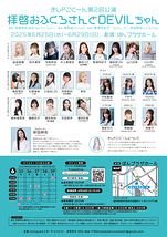 拝啓おふくろさんとDEVILちゃん