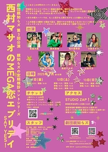  『親知らズの定期検診コントシリーズ「西村マサオの MEGA 恋 エブリデイ SAY YES!」』