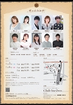 朗読劇ザッハトルテ〜 Vol.3〜