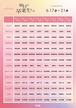 明日の卒業生たち