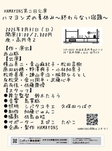 ハマヨンズの夏休み〜終わらない宿題〜