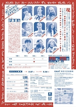 ダンスマラソンエクスプレス(横浜⇔花巻)