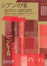 unit-Cyan(金森 穣&井関 佐和子)シアンの家