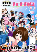 朗読劇ハナカク