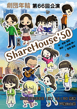 ShareHouse'50