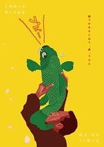 鯉つかみそこねて、春。うらら