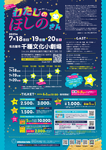 わたしのほしのさん