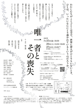 唯一者とその喪失