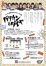 バリカンとダイヤ