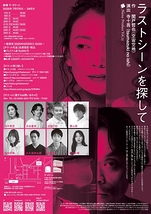 ラストシーンを探して