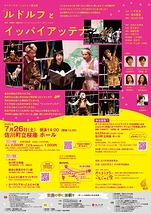 オペラ『ルドルフとイッパイアッテナ』