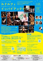 オペラ『ルドルフとイッパイアッテナ』