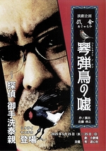 琴弾鳥の嘘 ～探偵 御手洗泰親 登場～