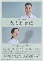 父と暮せば