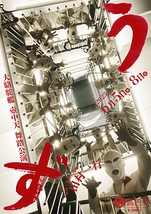 うず　螺旋とリズム