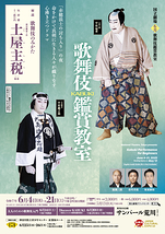 令和7年6月 Discover KABUKI