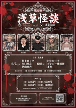 第二回浅草怪談