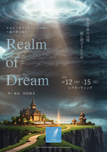 Realm of Dream外伝