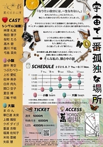 宇宙で一番孤独な場所