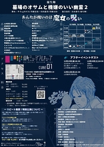 墓場のオサムと機嫌のいい幽霊2