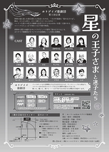 星の王子さまと迷子たち