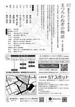 まつろわぬ者の物語