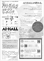 劇団Ugly duckling コラージュ・リーディング