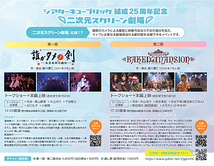 第一部『誰ガタメノ剣　-長宗我部元親伝-』（2011年上演）第二部『ベイクド・マンション』（2024年上演）