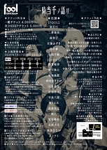 一騎当千ノ語リ