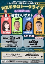 二人の文化祭～還暦スギタと古希スギタ　Wスギタのトークライブ