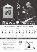 真夏の大忠臣蔵in下北沢