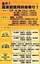 夏の！週末朗読同好会祭り！