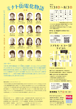 ミナト街電化 物語