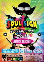 SoulSign スペシャルライブ!vol.3 