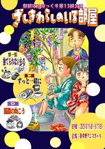 ざしきわらしのいる部屋