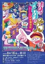 対決!オドロ村の怪人