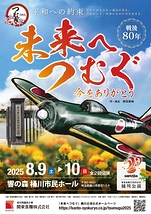 未来へつむぐ~今をありがとう