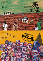 vol.41 「廃墟」、vol.42 「そぞろの民」