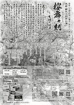 桜舞ヶ刻～生魂の時運～