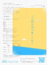 この街を出て遠くに行く