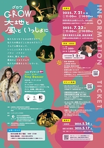 タイニーダンサー『GROW(グロウ)〜大地と 風と いっしょに〜』from デンマーク